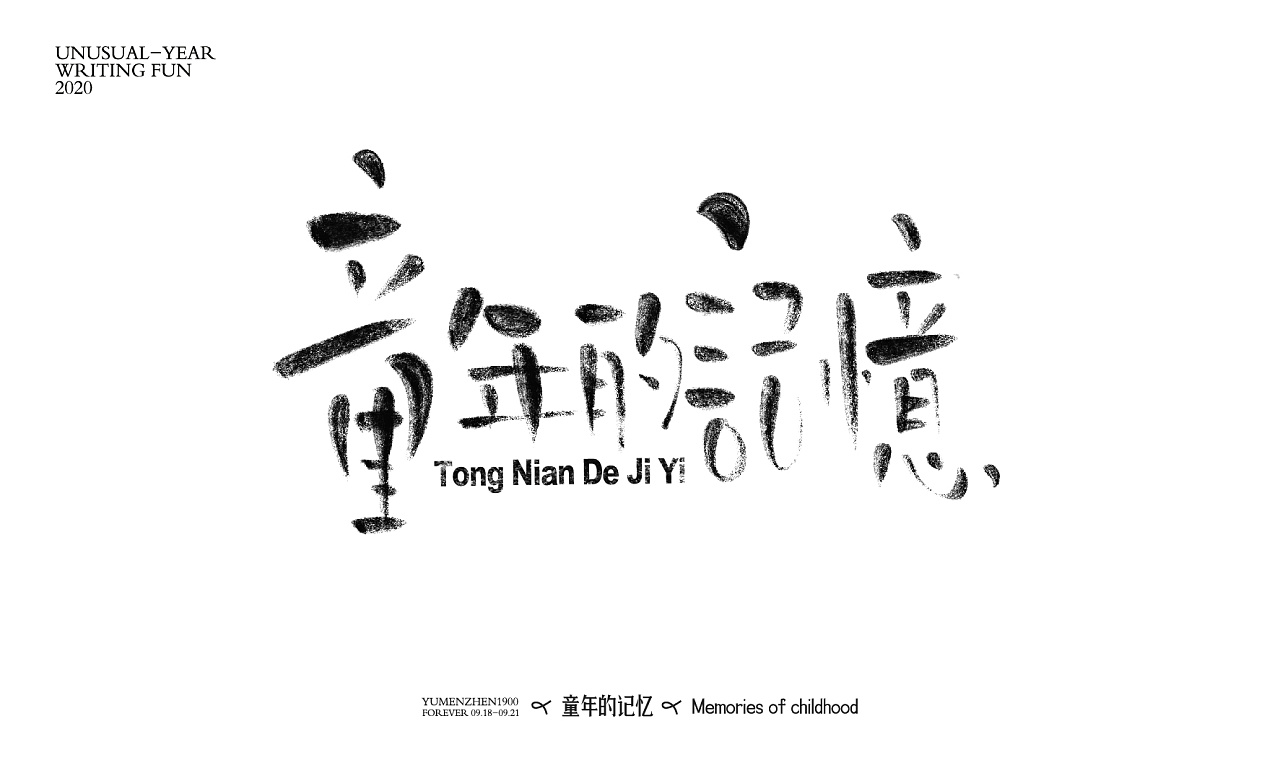 字体总结