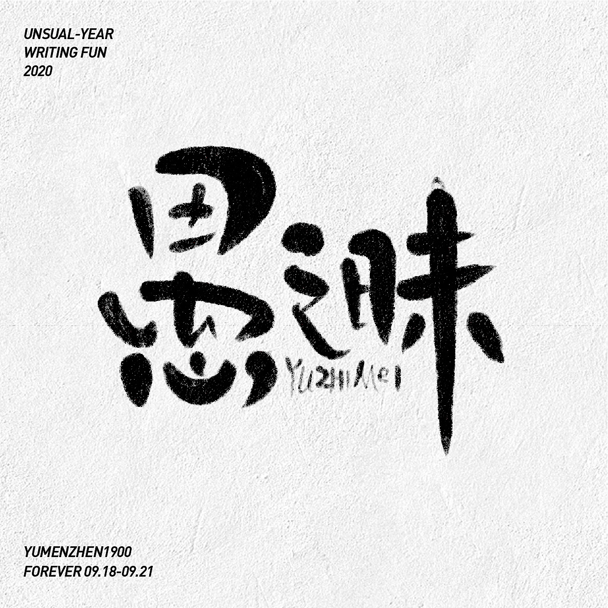 字体总结