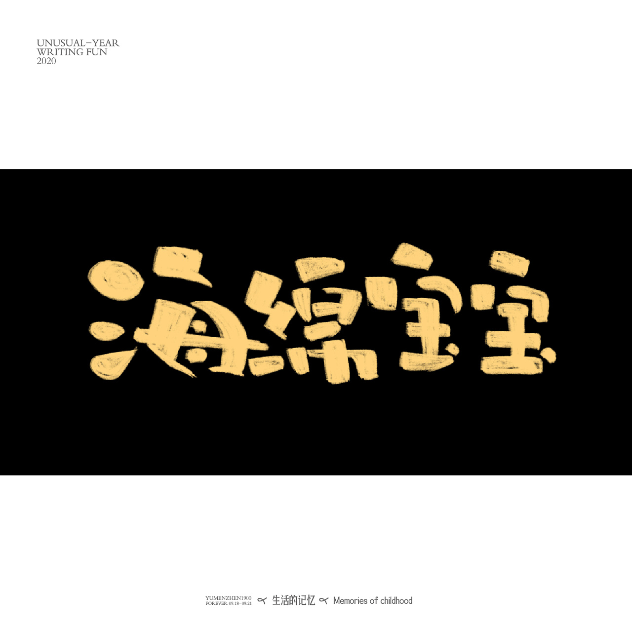 字体总结