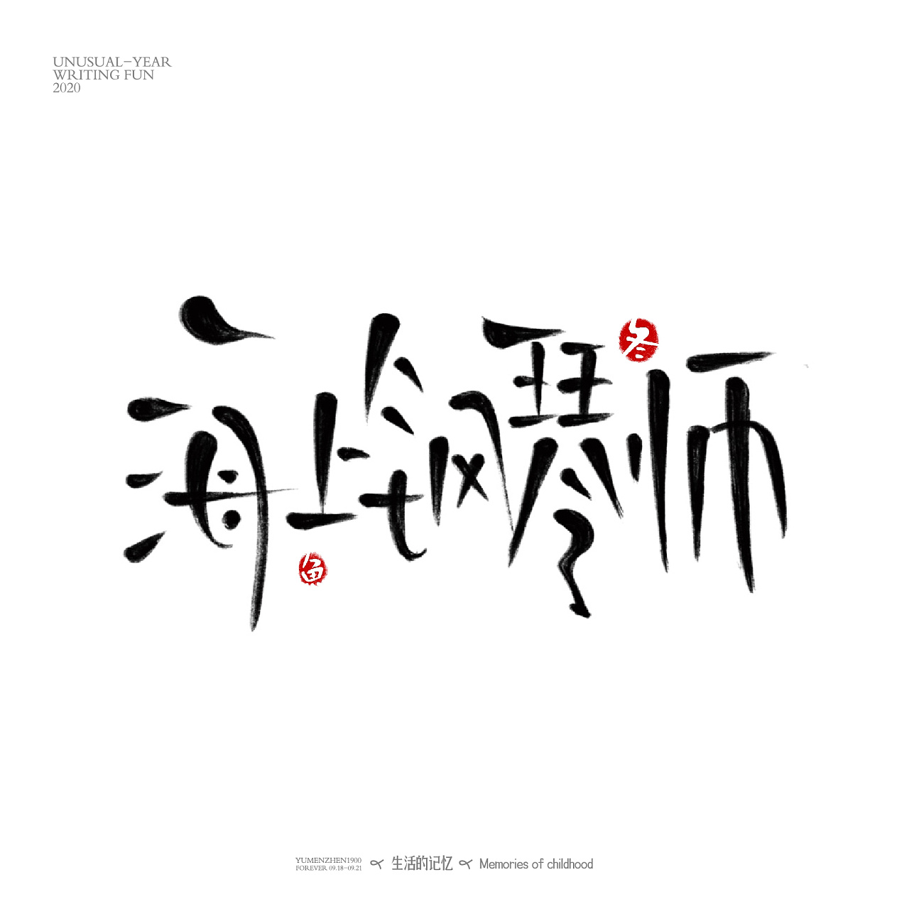 字体总结