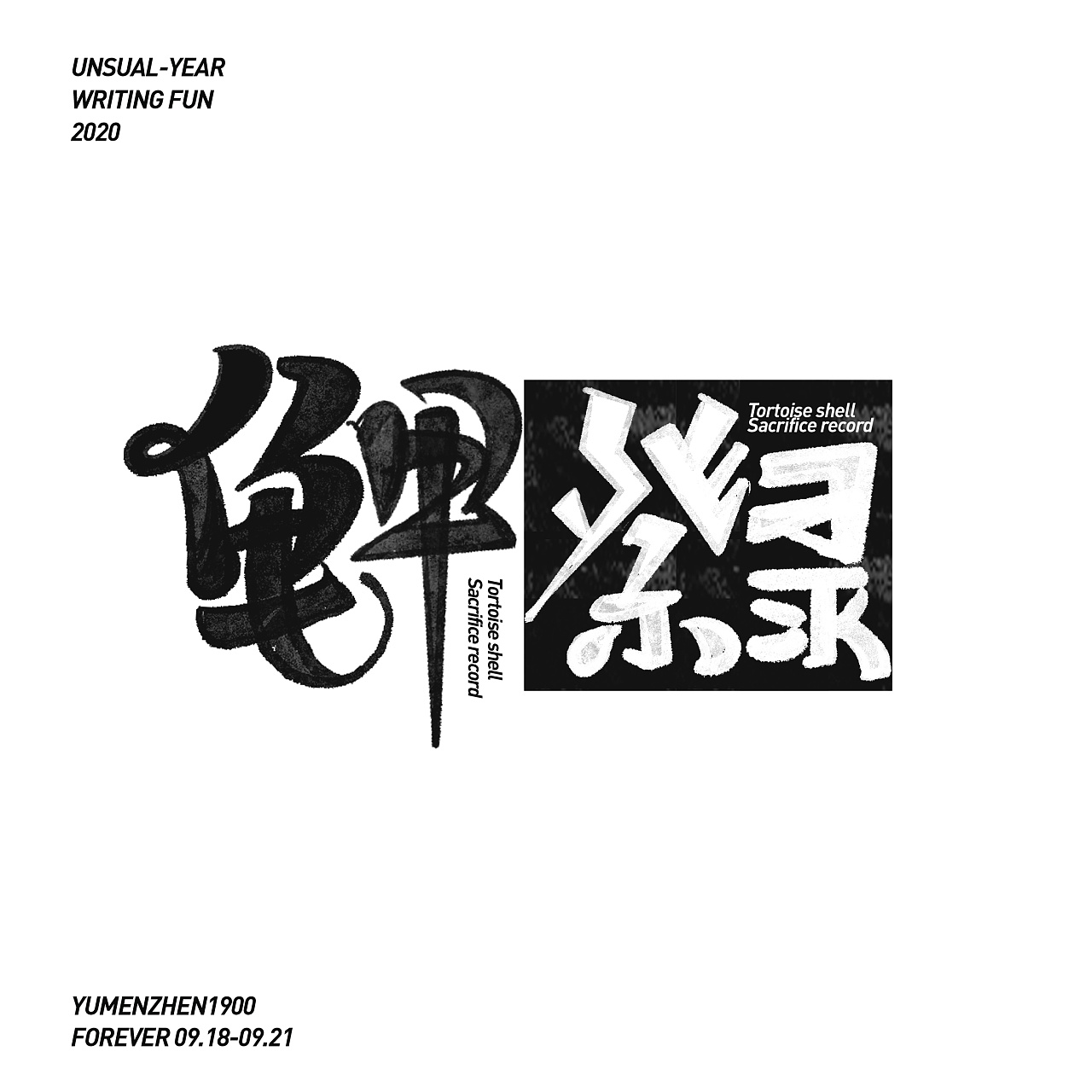 字体总结