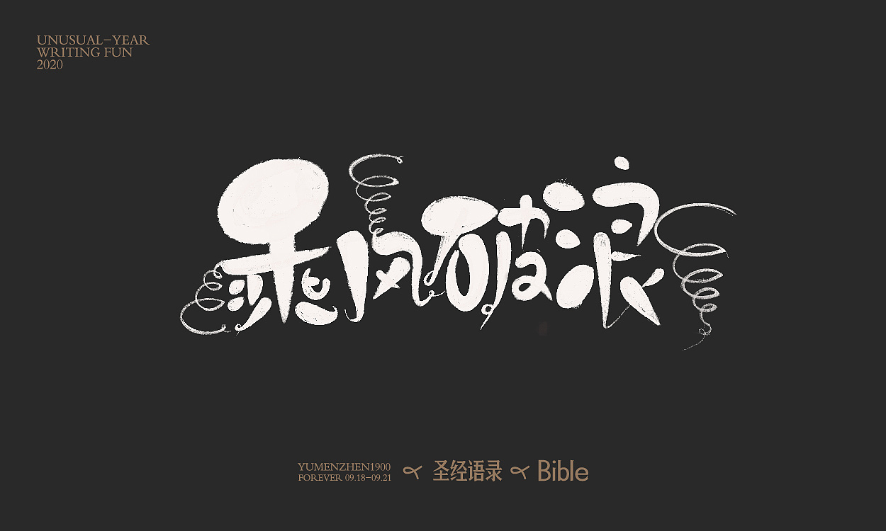 字体总结