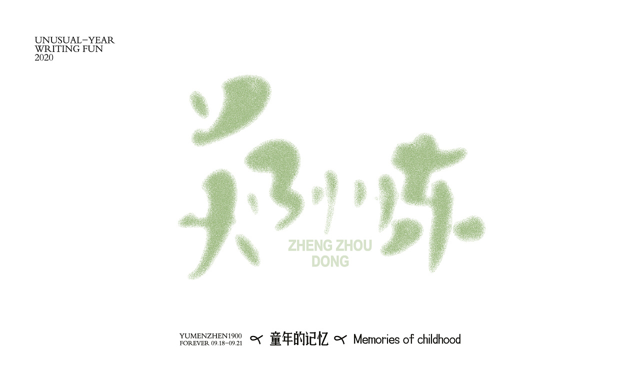 字体总结