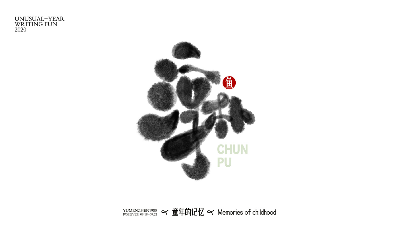 字体总结