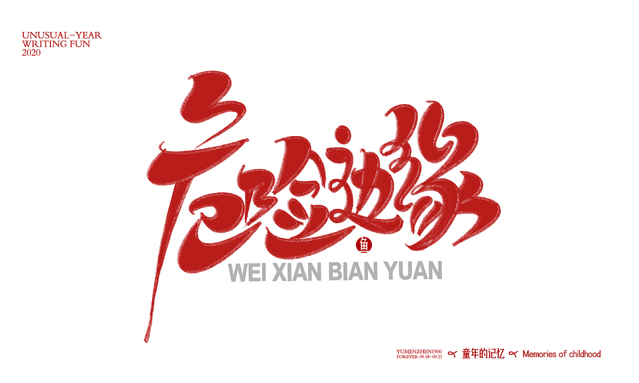 字体总结