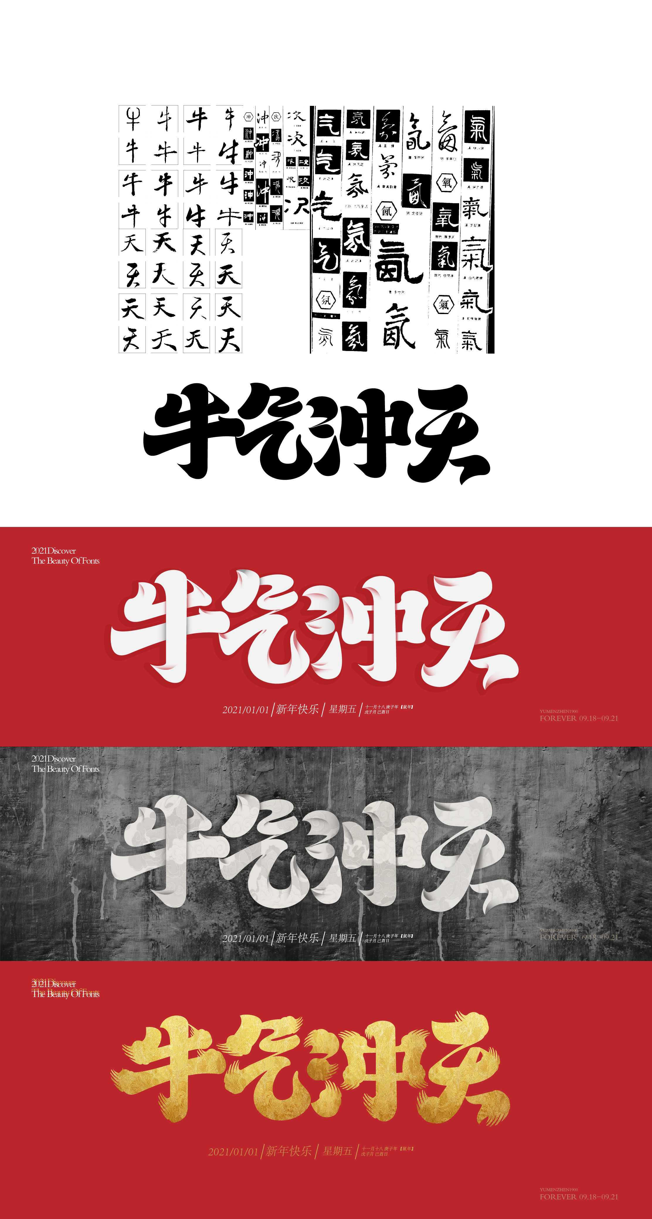 牛年大吉