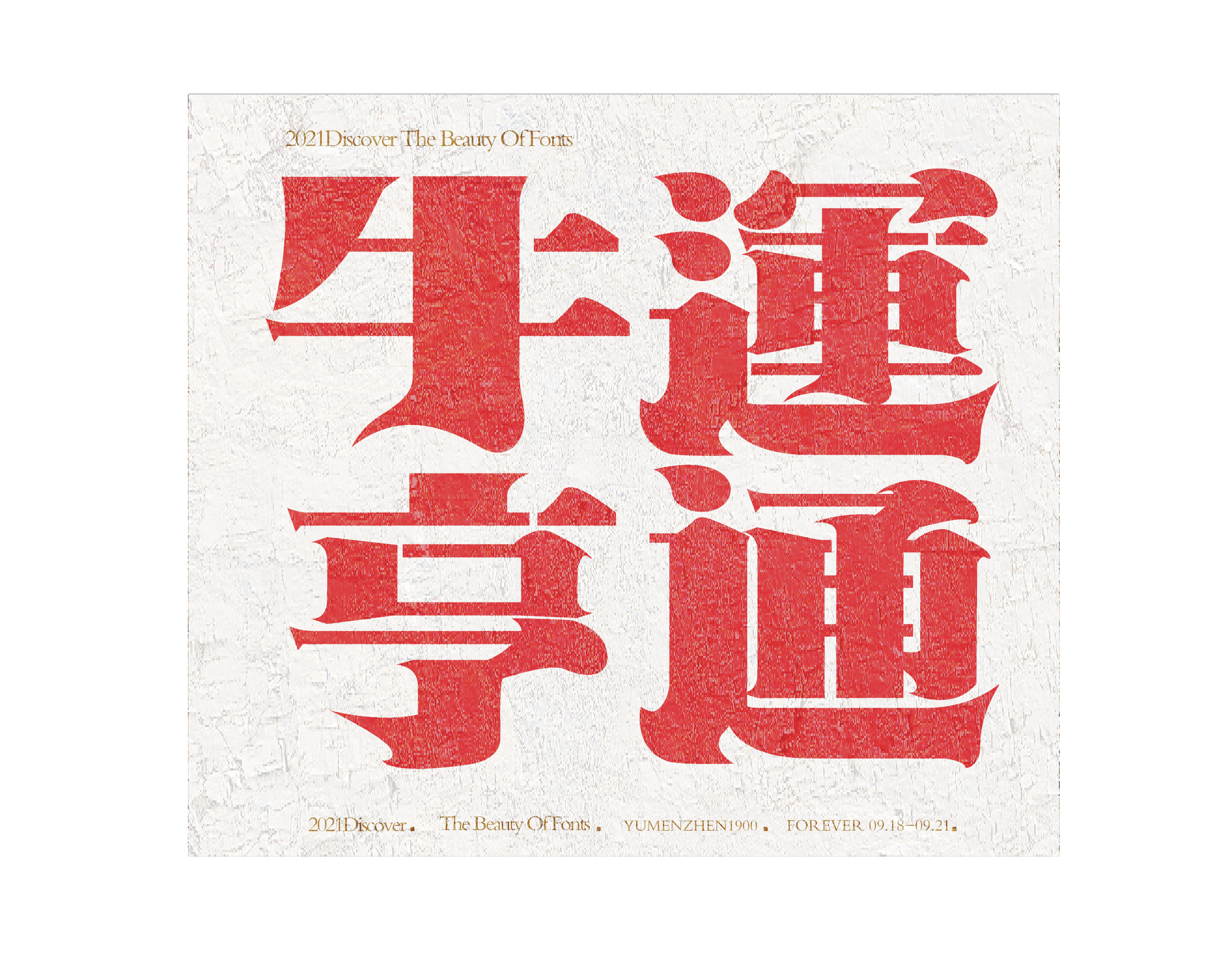 牛年大吉