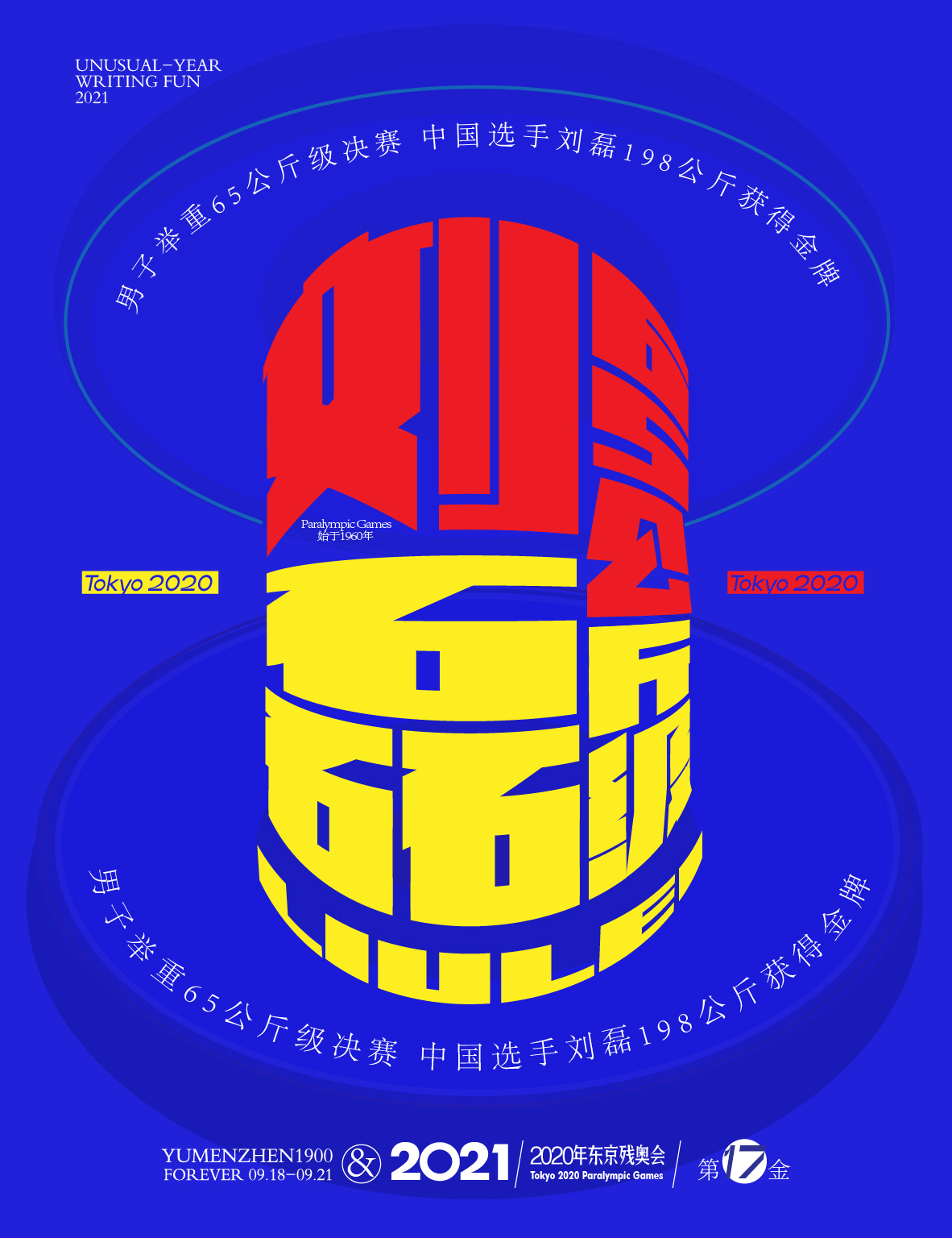 第十七金<br>男子举重65公斤级决赛，中国选手<br>刘磊<br>198公斤获得金牌。