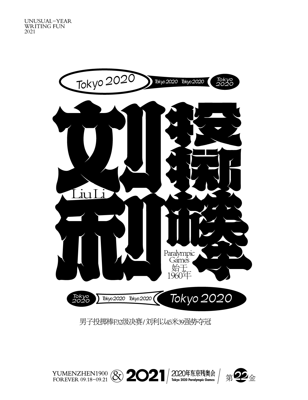 第二十二金<br>男子投掷棒F32级决赛，<br>刘利<br>以45米39强势夺冠。