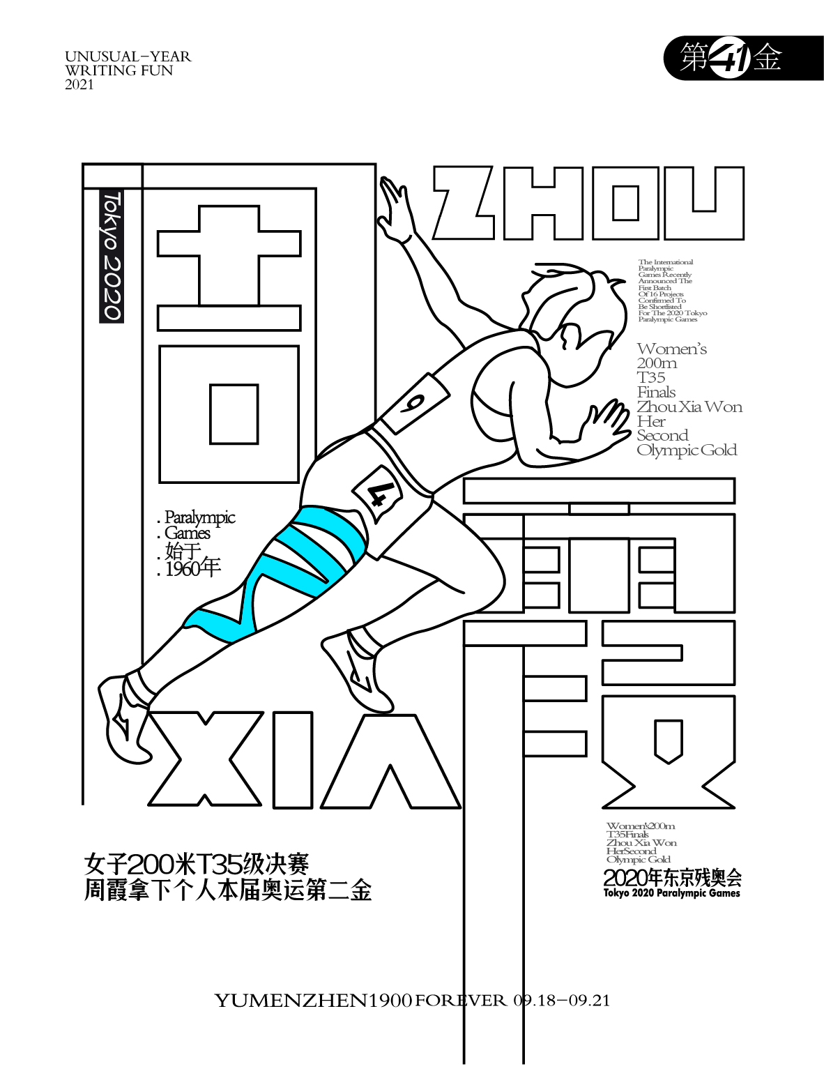 第41金<br>女子200米T35级决赛，周霞拿下个人本届奥运第二金！