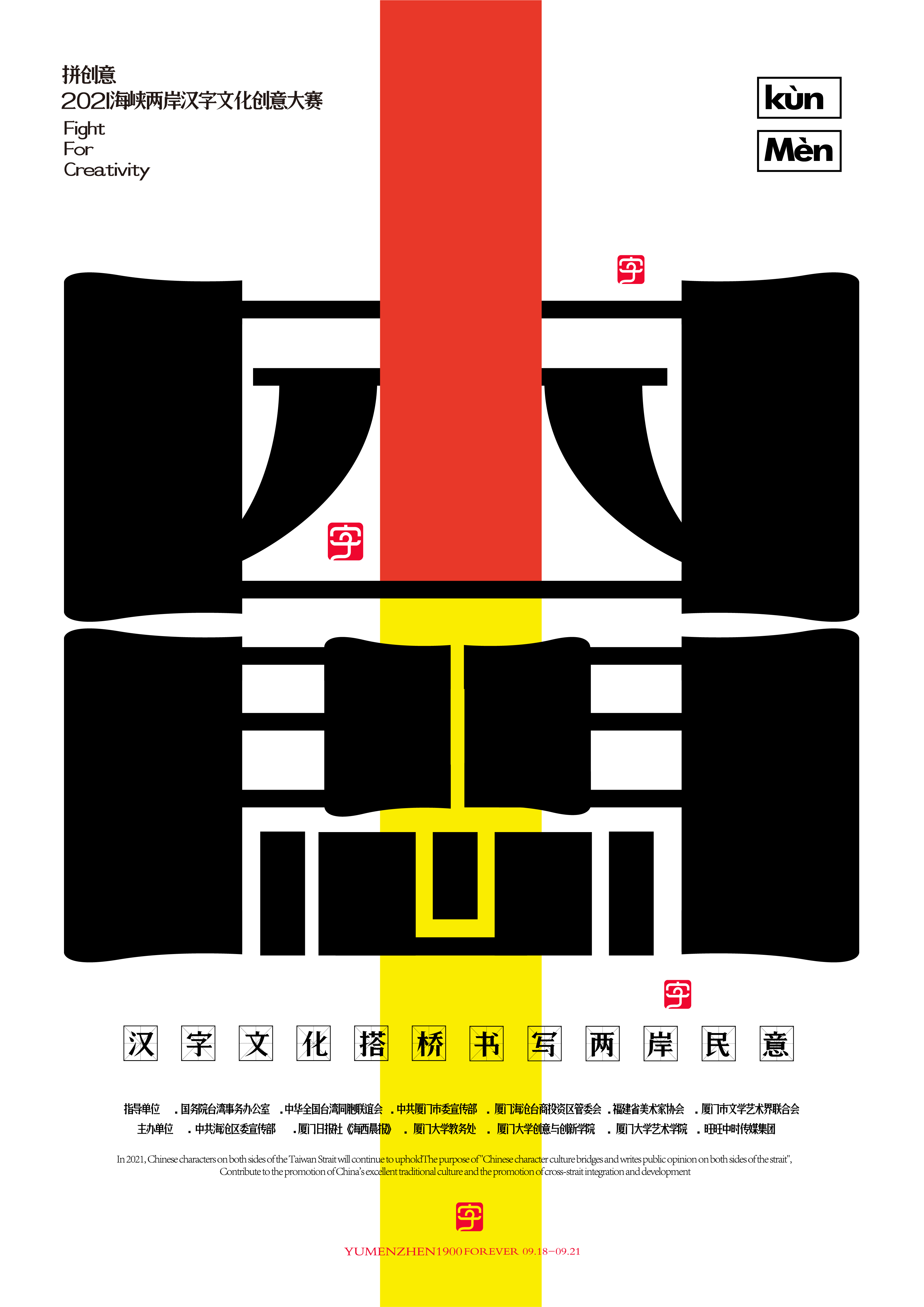 困、闷