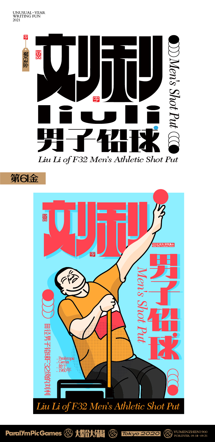 随心随性15-东京残奥会中国金牌榜