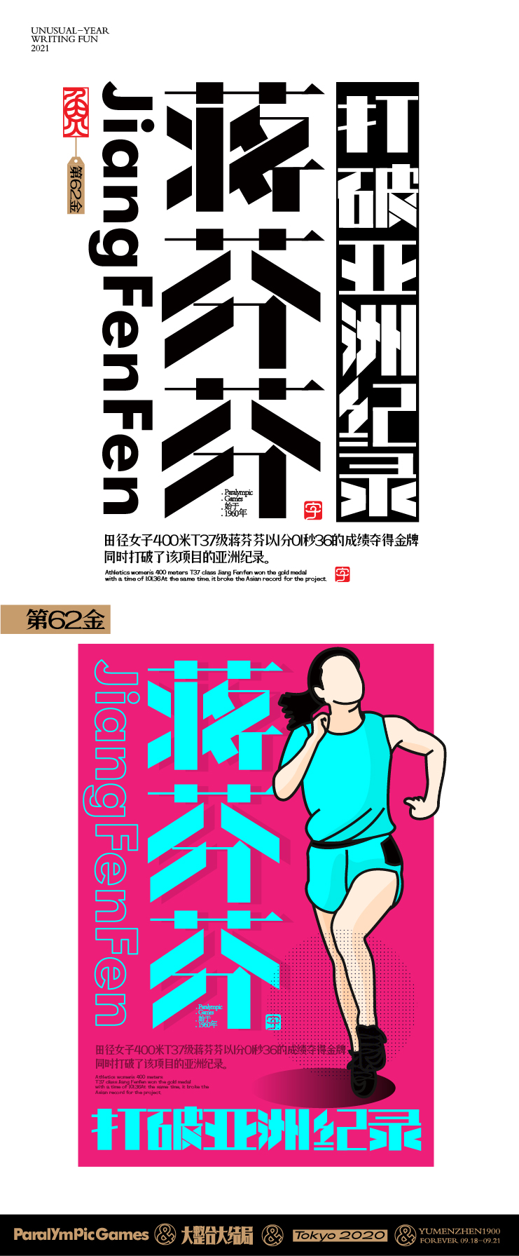随心随性15-东京残奥会中国金牌榜