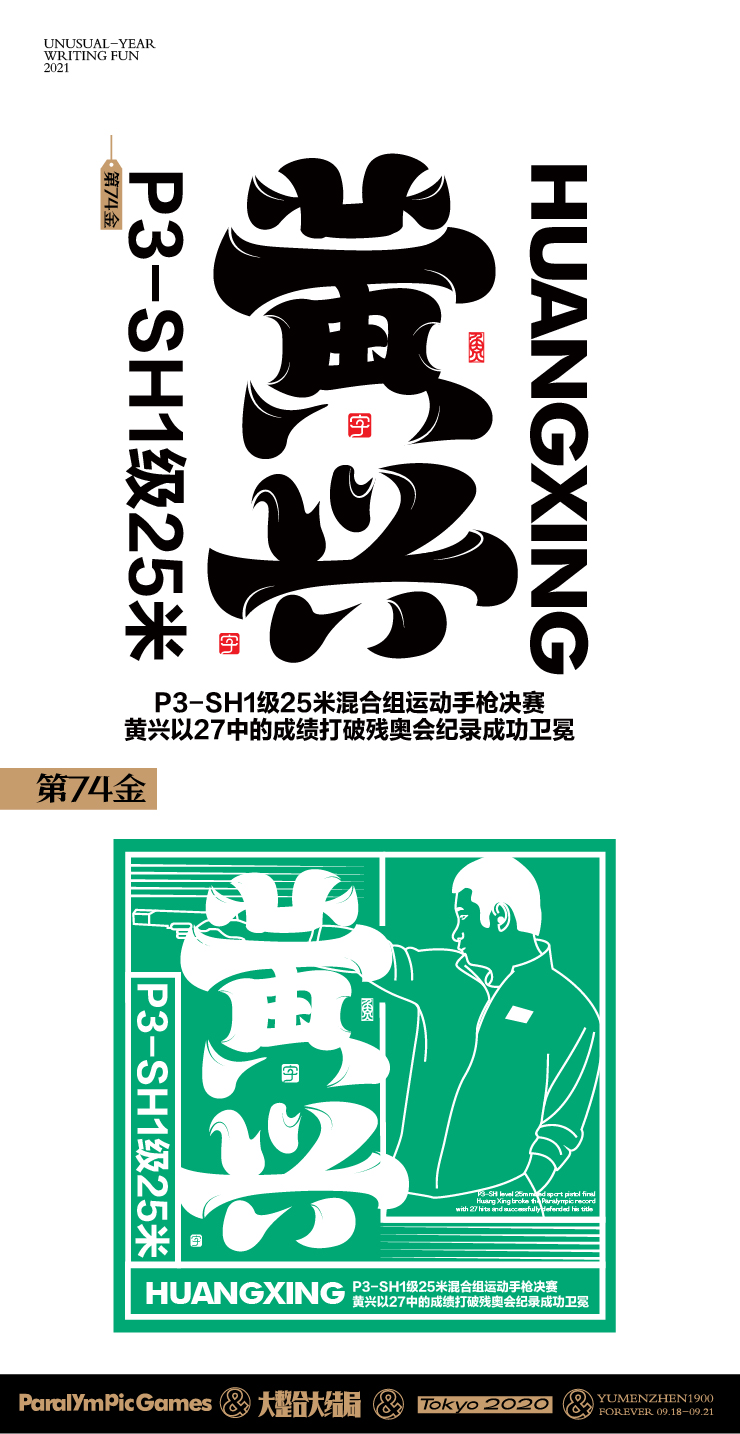 随心随性15-东京残奥会中国金牌榜