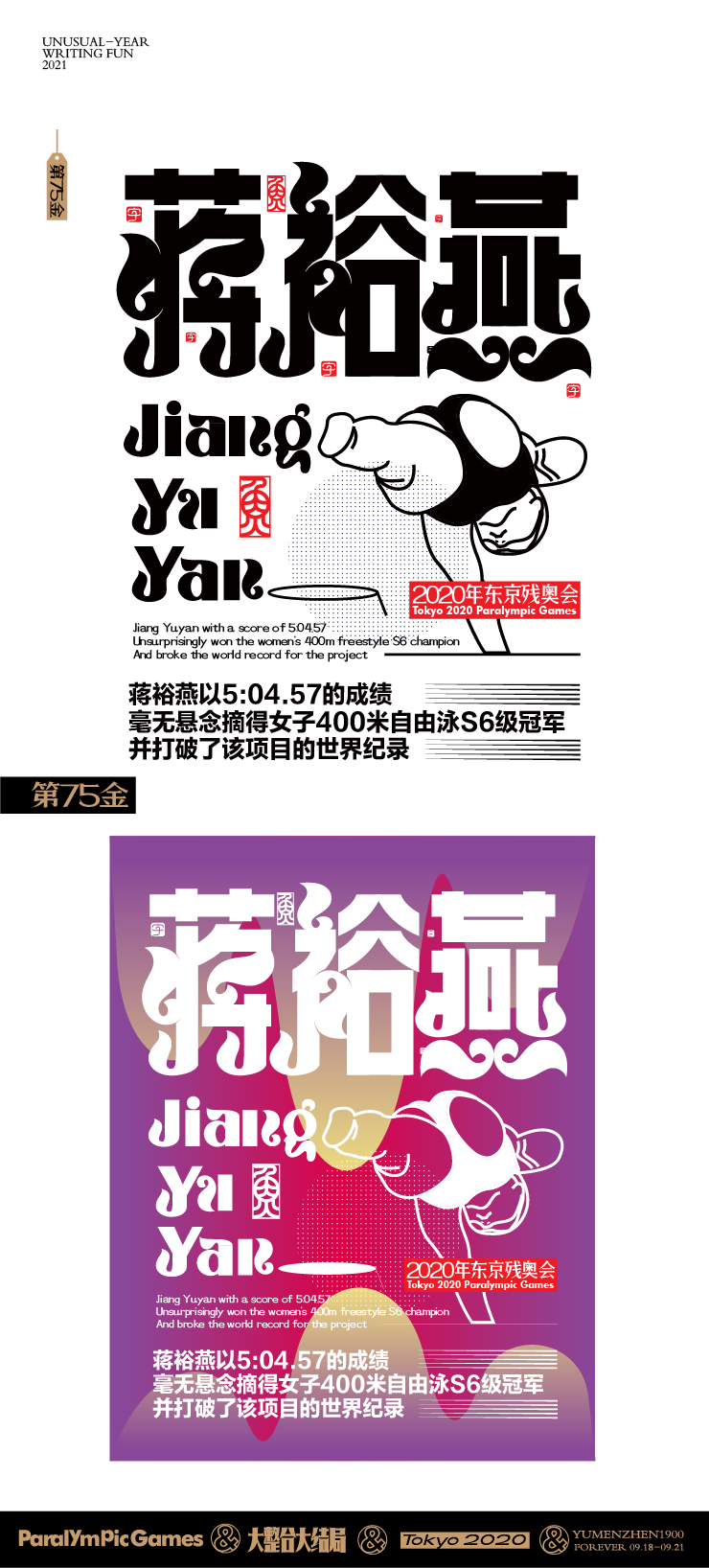 随心随性15-东京残奥会中国金牌榜