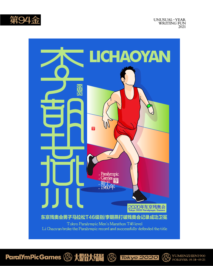 随心随性15-东京残奥会中国金牌榜