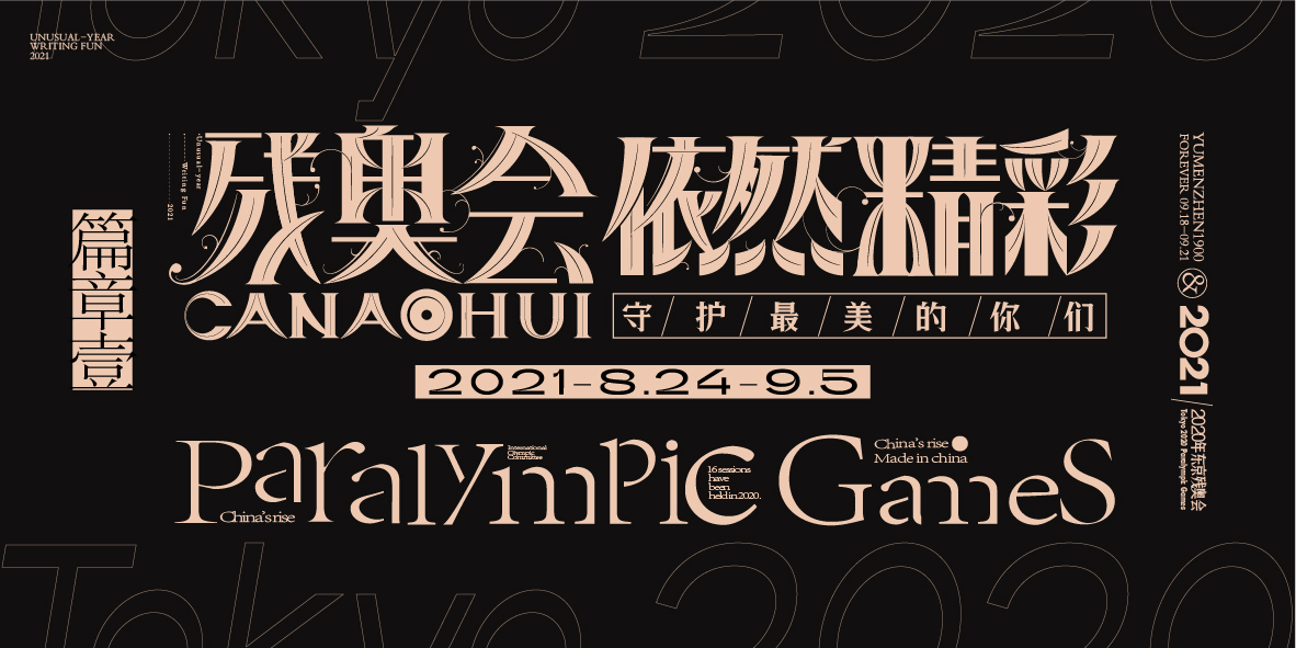中国金牌集合#奥运会#残奥会