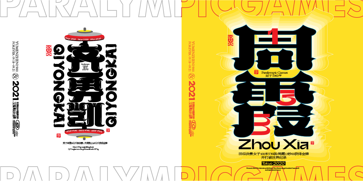 中国金牌集合#奥运会#残奥会