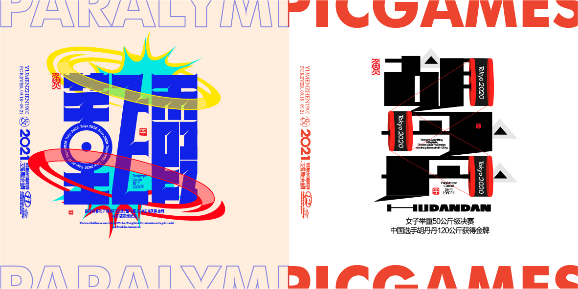 中国金牌集合#奥运会#残奥会