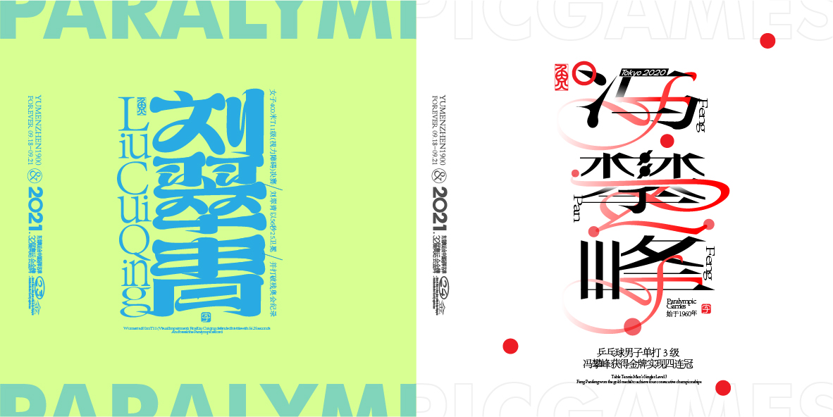 中国金牌集合#奥运会#残奥会