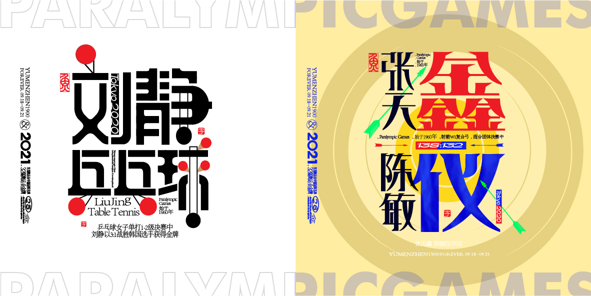中国金牌集合#奥运会#残奥会