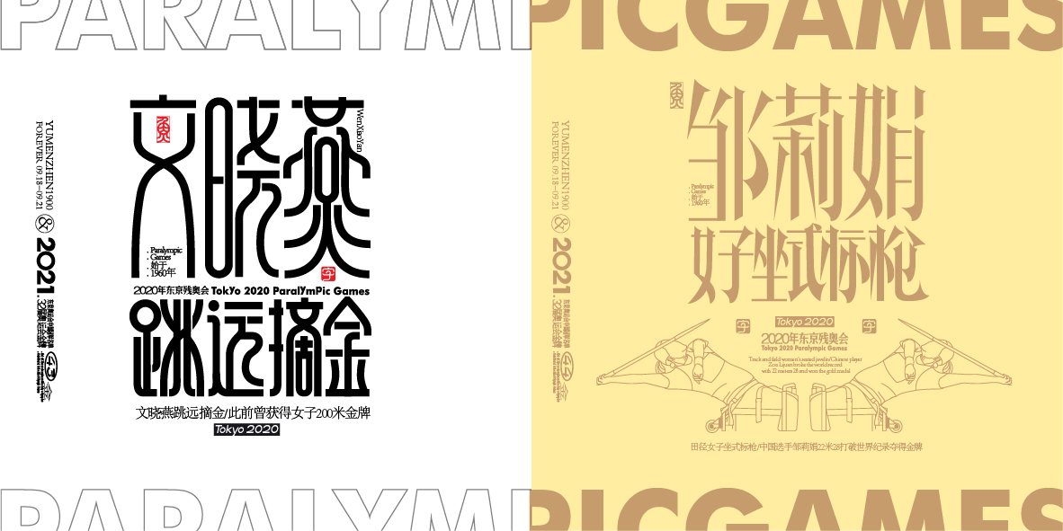 中国金牌集合#奥运会#残奥会