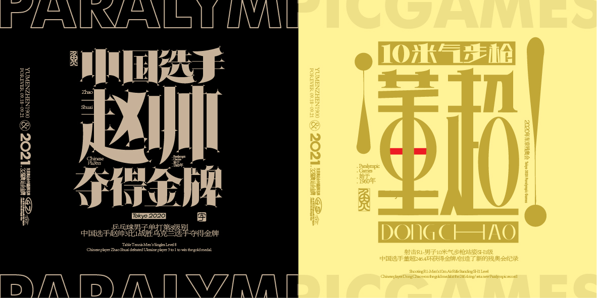 中国金牌集合#奥运会#残奥会