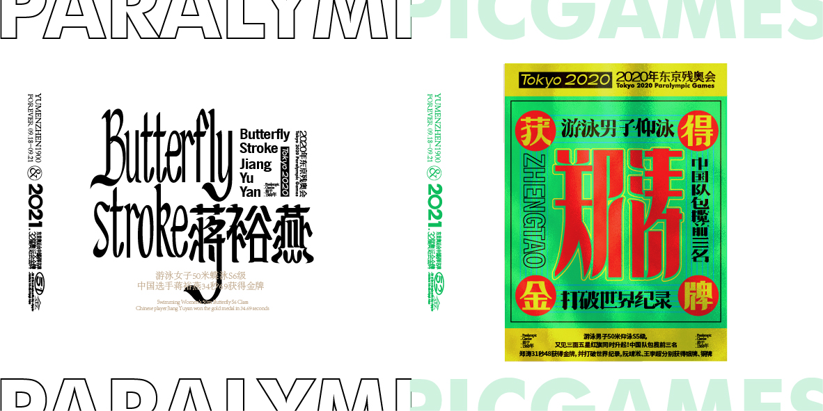 中国金牌集合#奥运会#残奥会