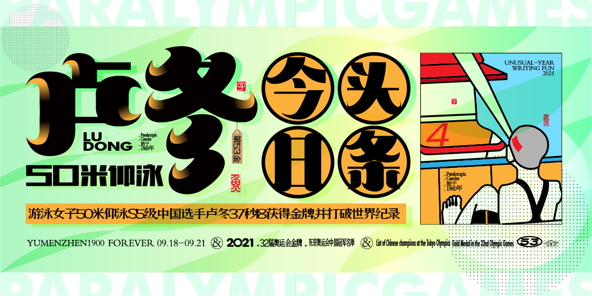 中国金牌集合#奥运会#残奥会