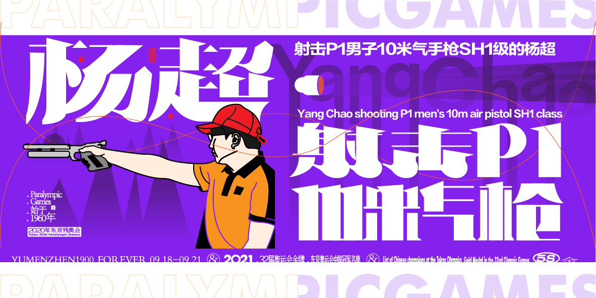 中国金牌集合#奥运会#残奥会