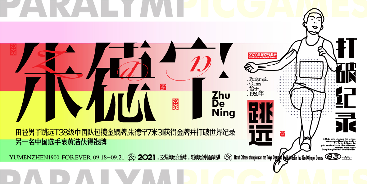 中国金牌集合#奥运会#残奥会