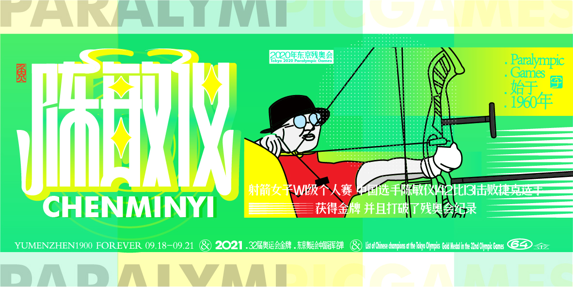 中国金牌集合#奥运会#残奥会