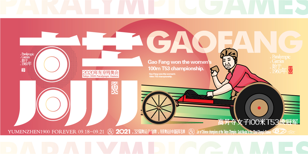 中国金牌集合#奥运会#残奥会