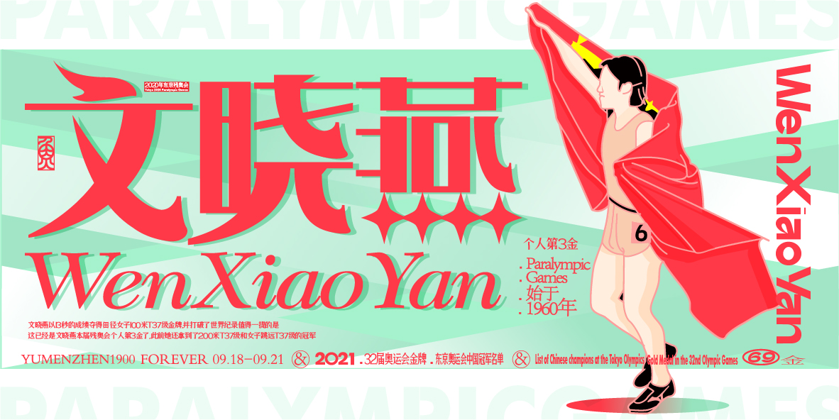 中国金牌集合#奥运会#残奥会