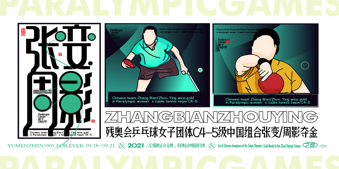 中国金牌集合#奥运会#残奥会