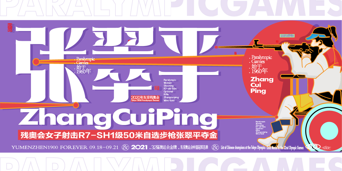 中国金牌集合#奥运会#残奥会