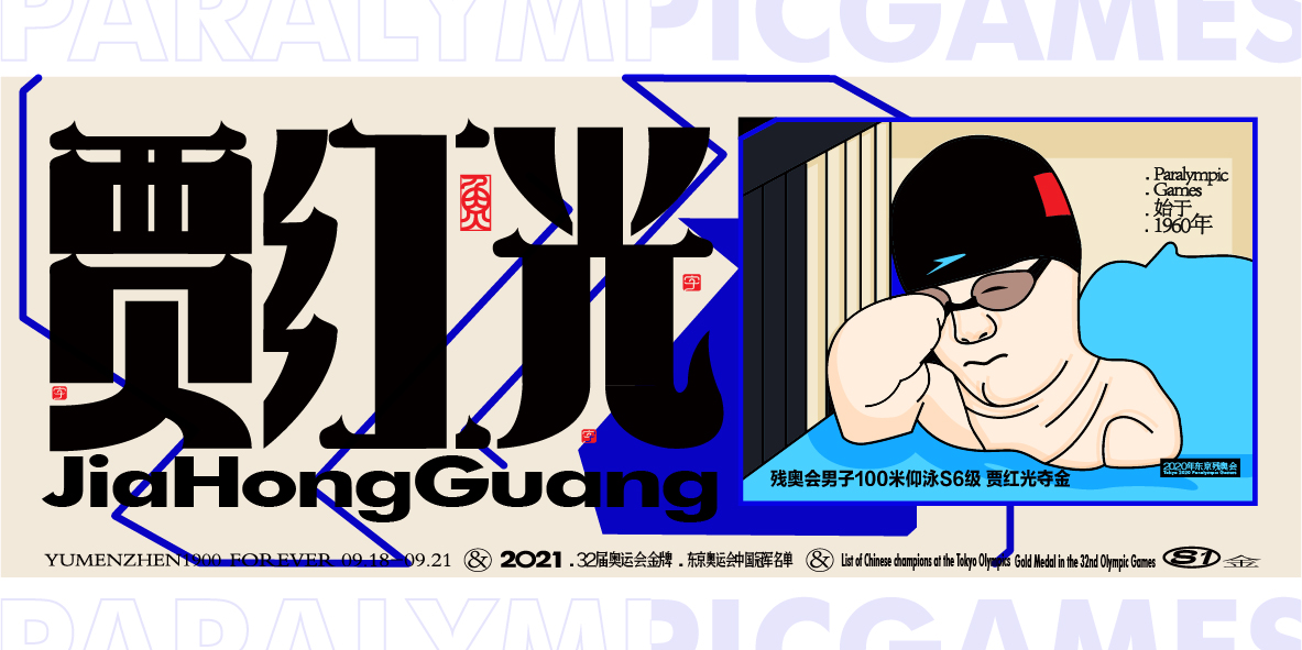 中国金牌集合#奥运会#残奥会