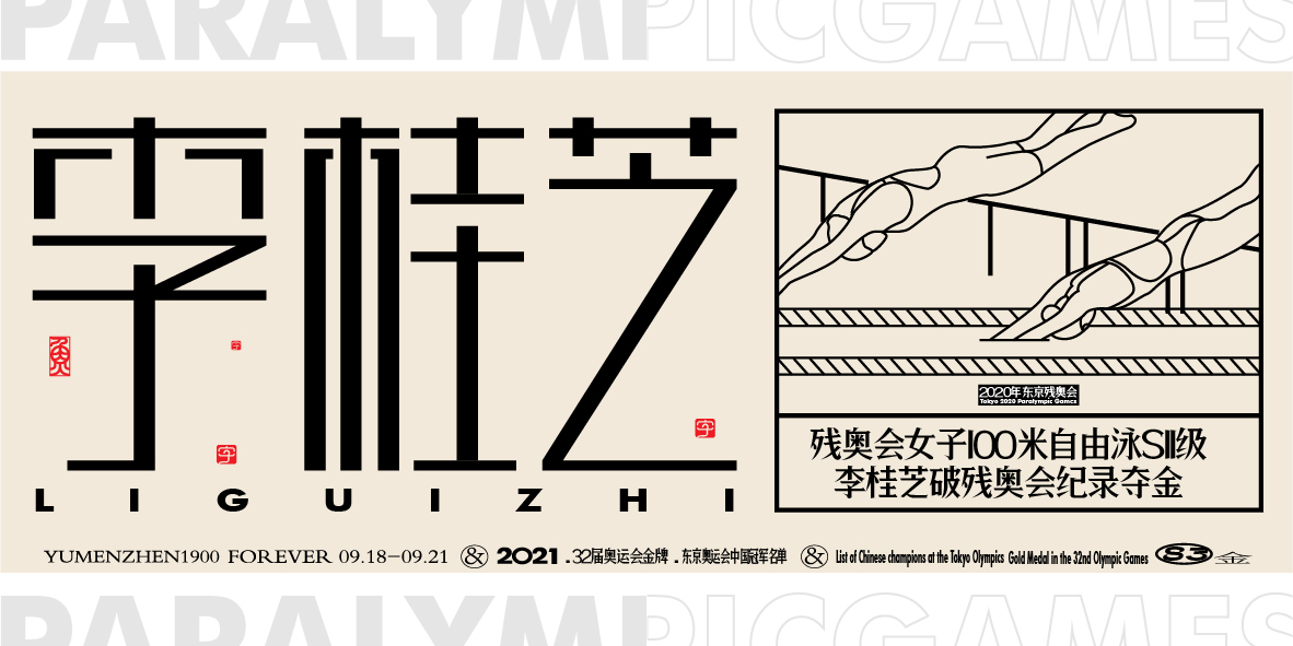 中国金牌集合#奥运会#残奥会