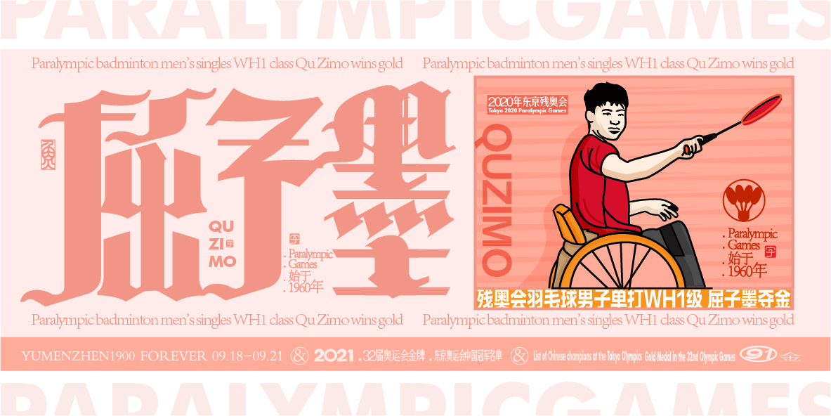 中国金牌集合#奥运会#残奥会