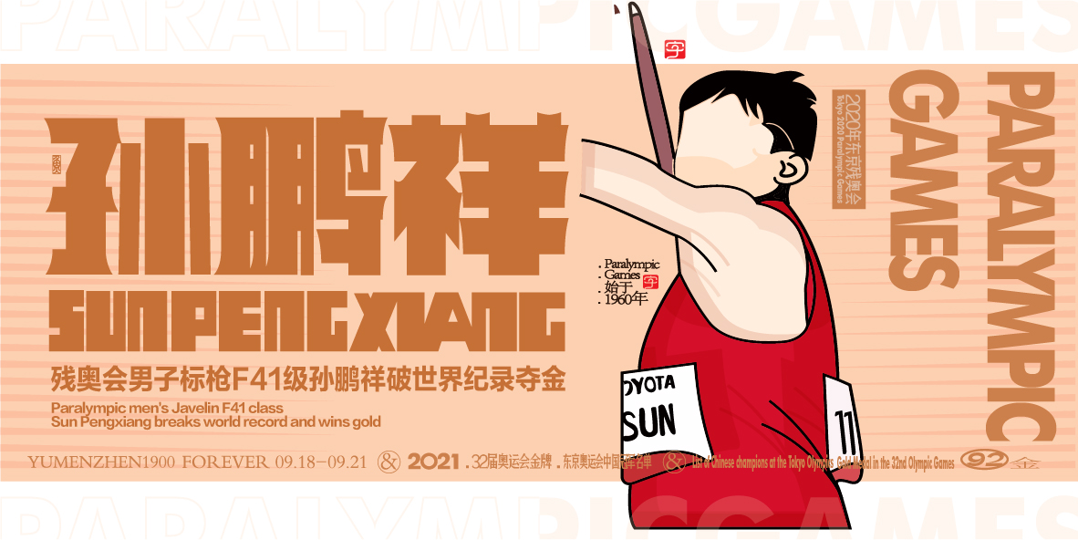 中国金牌集合#奥运会#残奥会