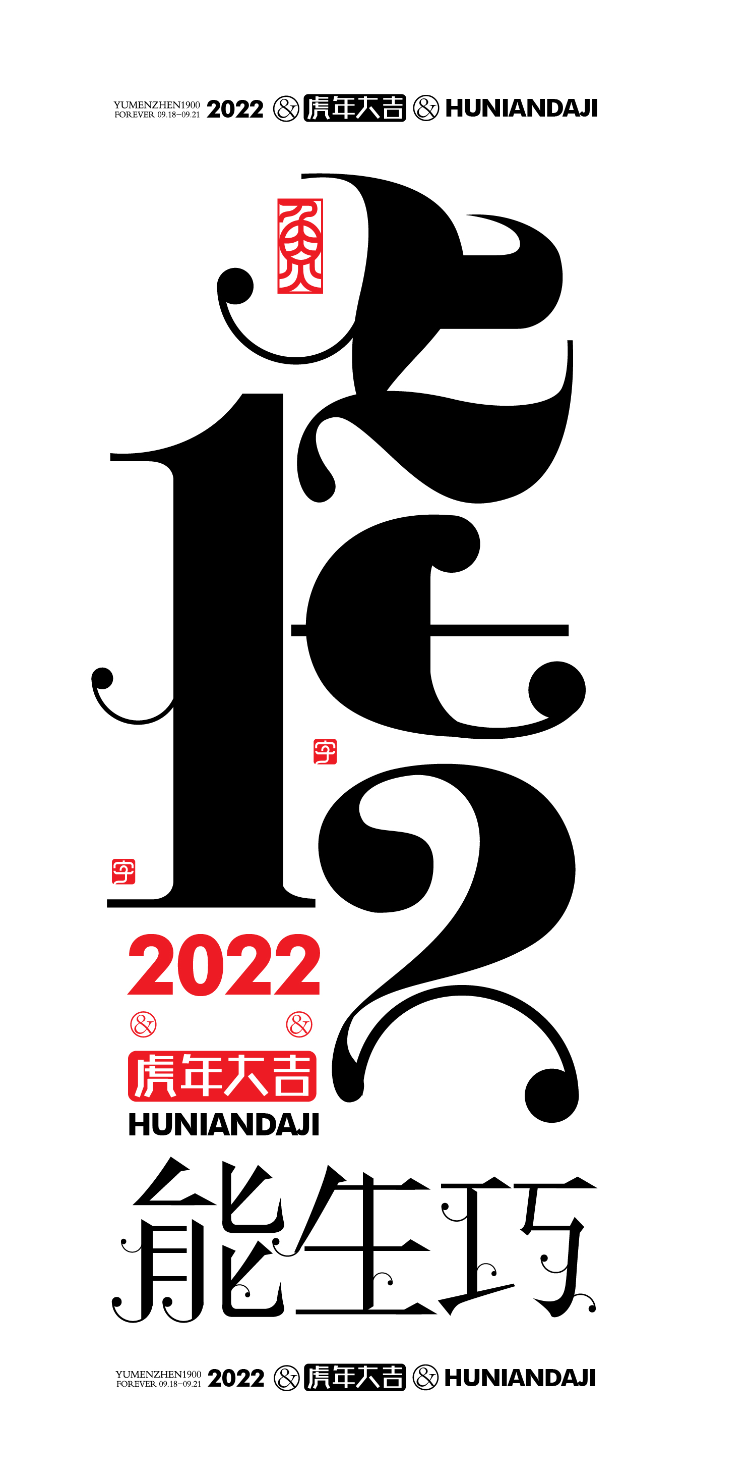 随心随性拾陆#虎年大吉