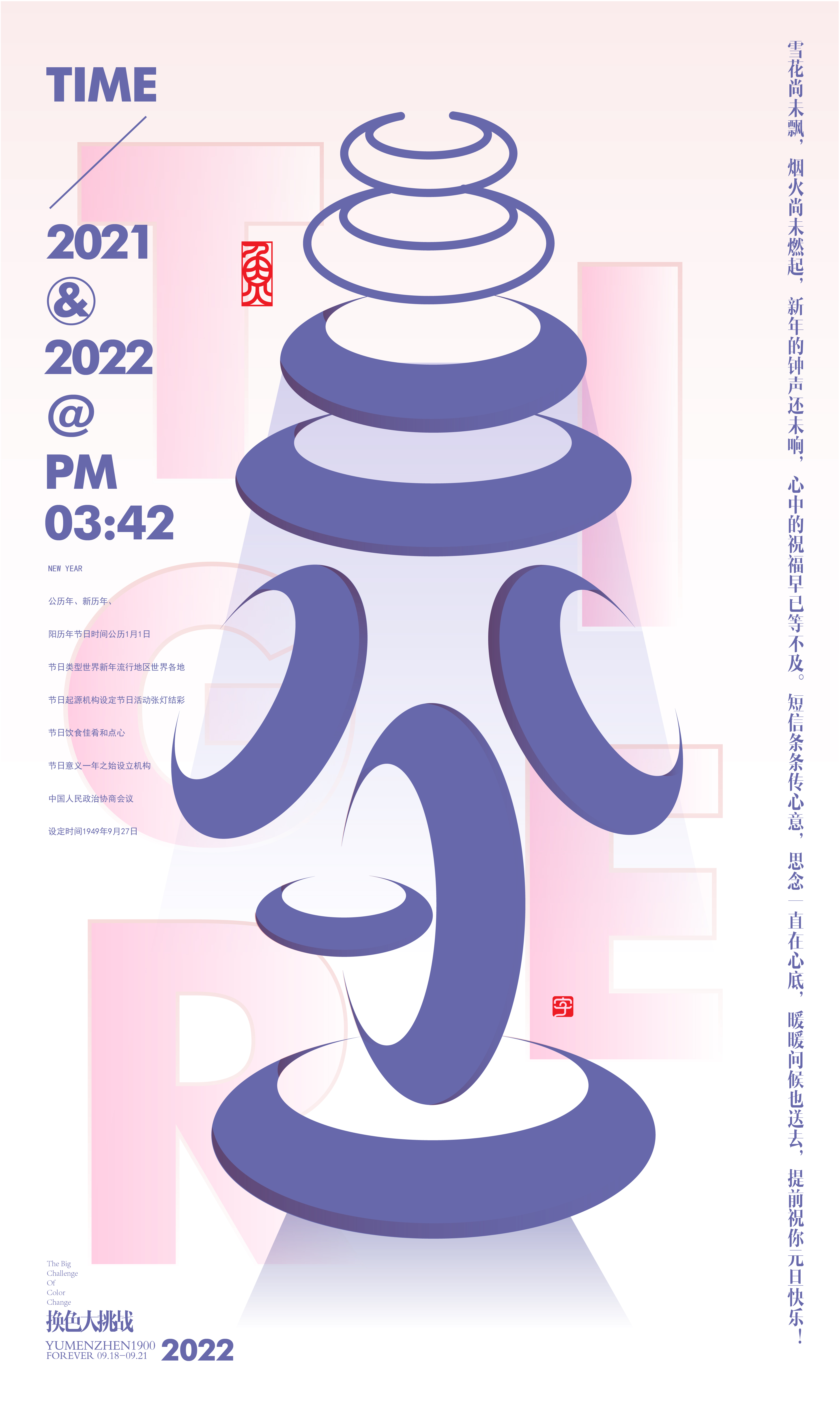 随心随性拾柒#2022年换色大挑战