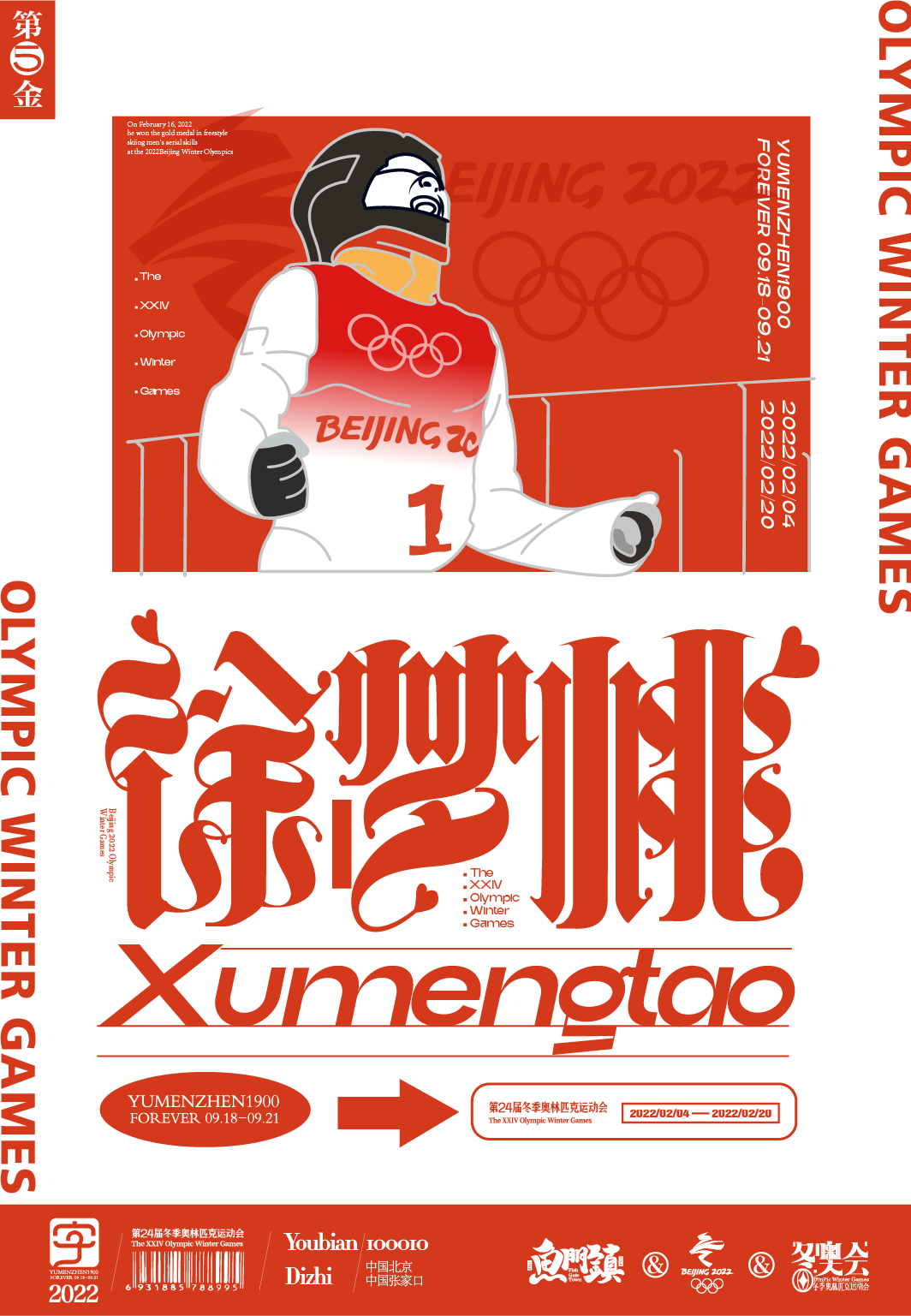 第5枚徐梦桃2月14日自由式滑雪女子空中技巧