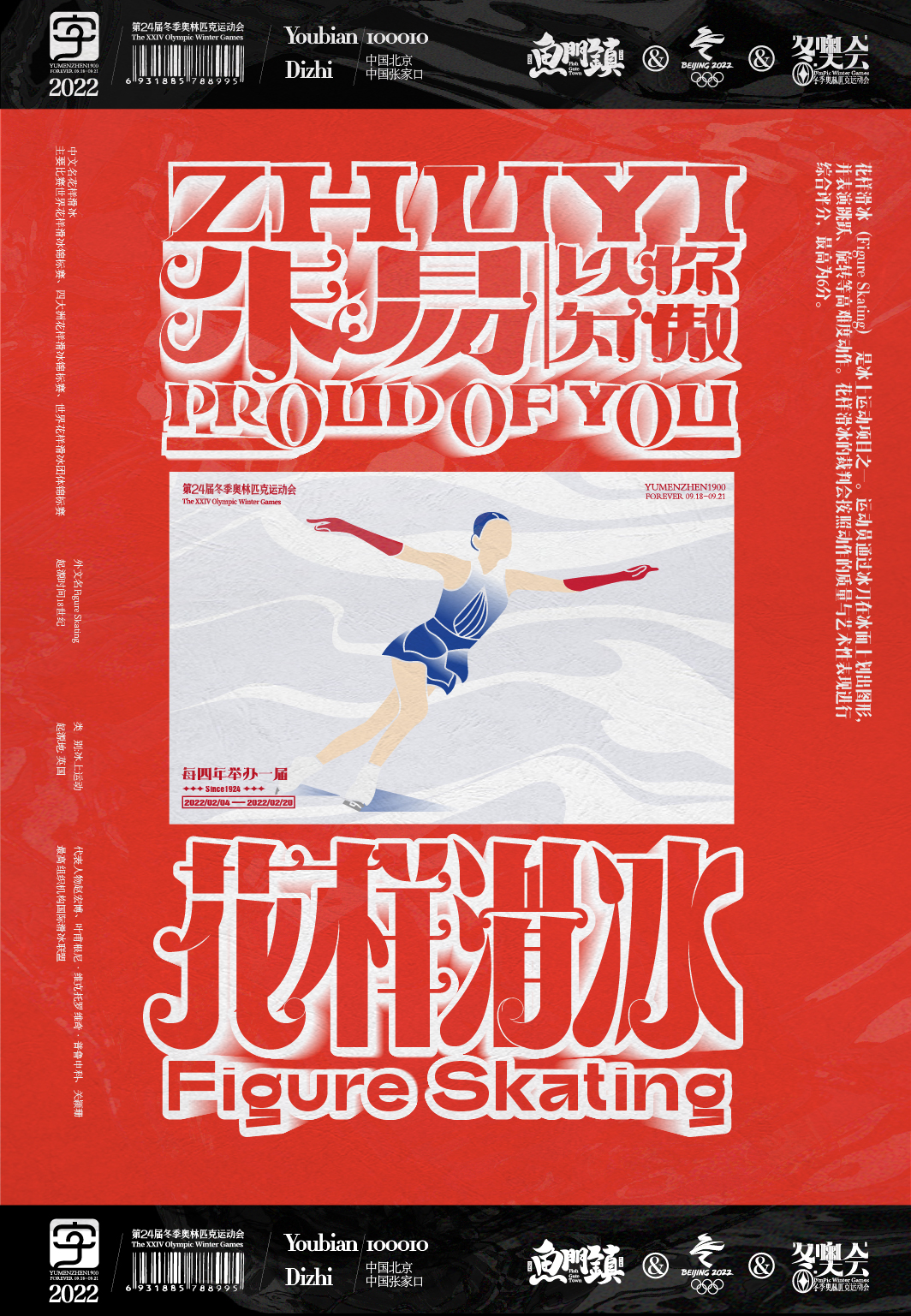 朱易花样滑冰