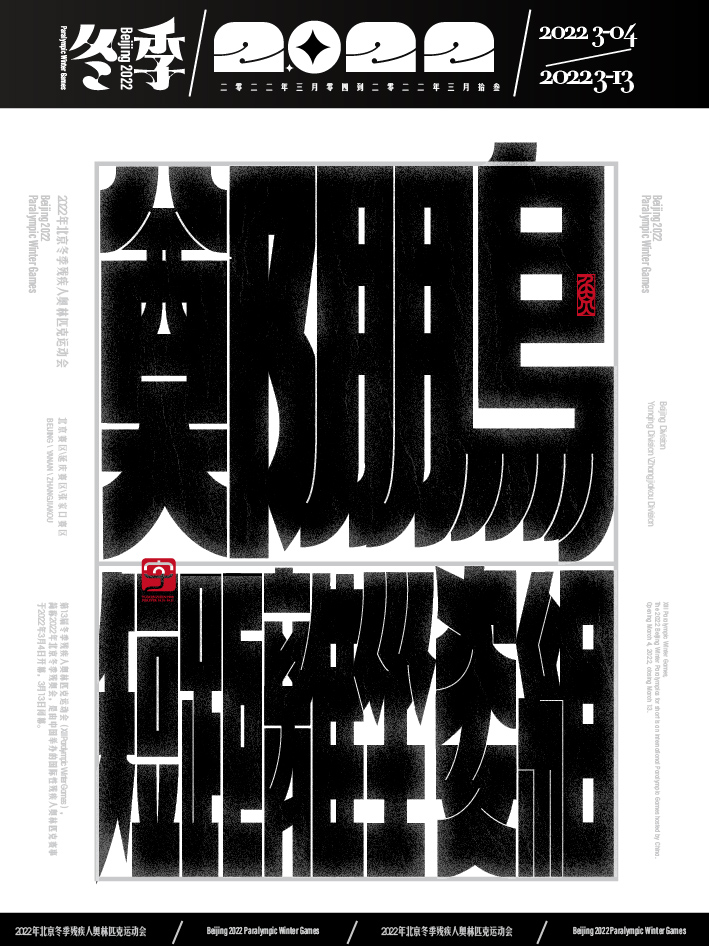 第九金<br>北京冬残奥会越野滑雪男子短距离（坐姿组）比赛中，郑鹏夺得金牌