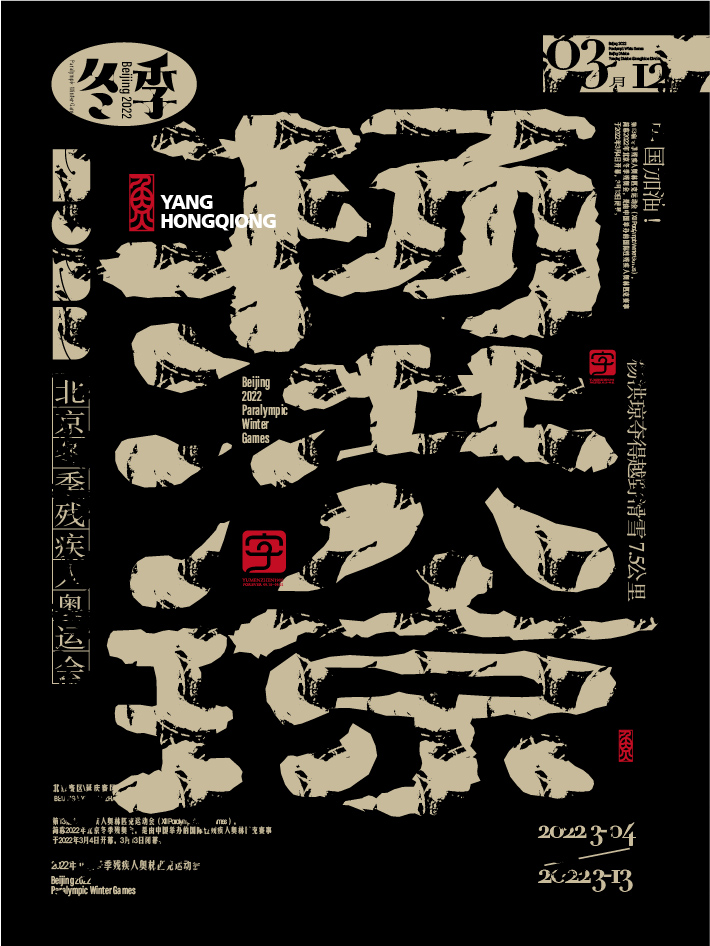 第十七金<br>在北京冬残奥会越野滑雪女子7.5公里（坐姿组）比赛中，杨洪琼夺得金牌