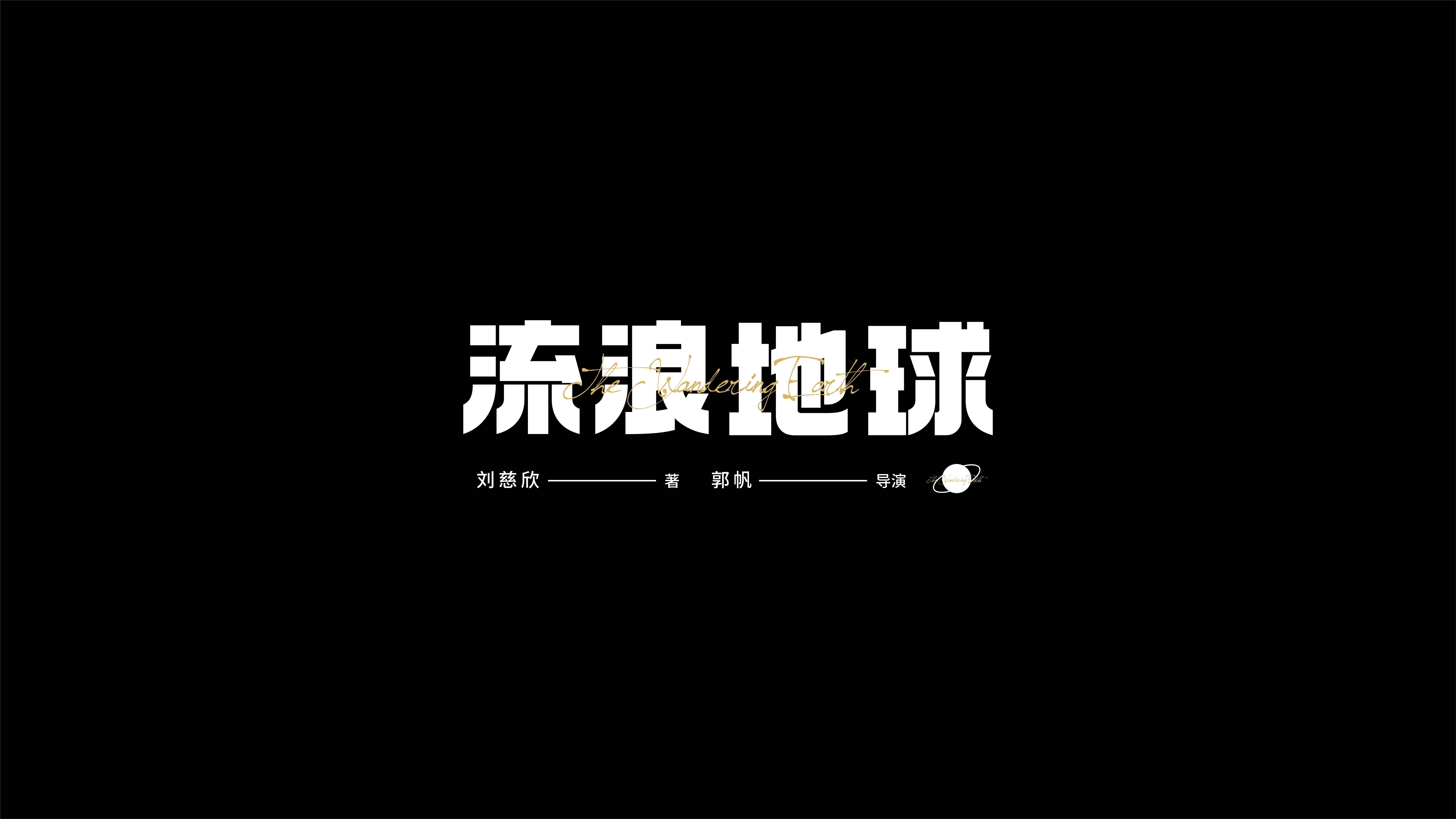 字体设计合集-Font design-壹