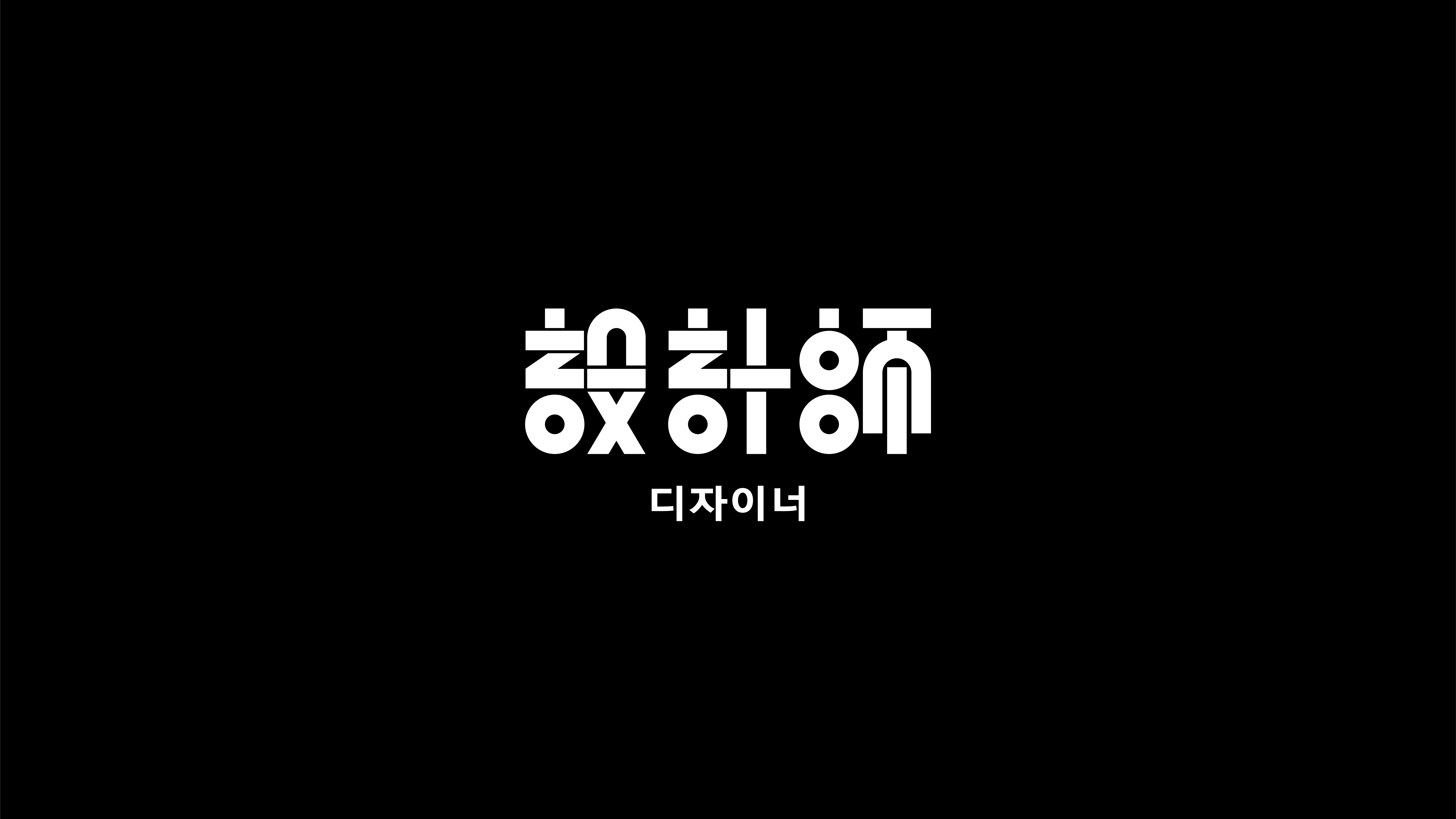 字体设计合集-Font design-壹