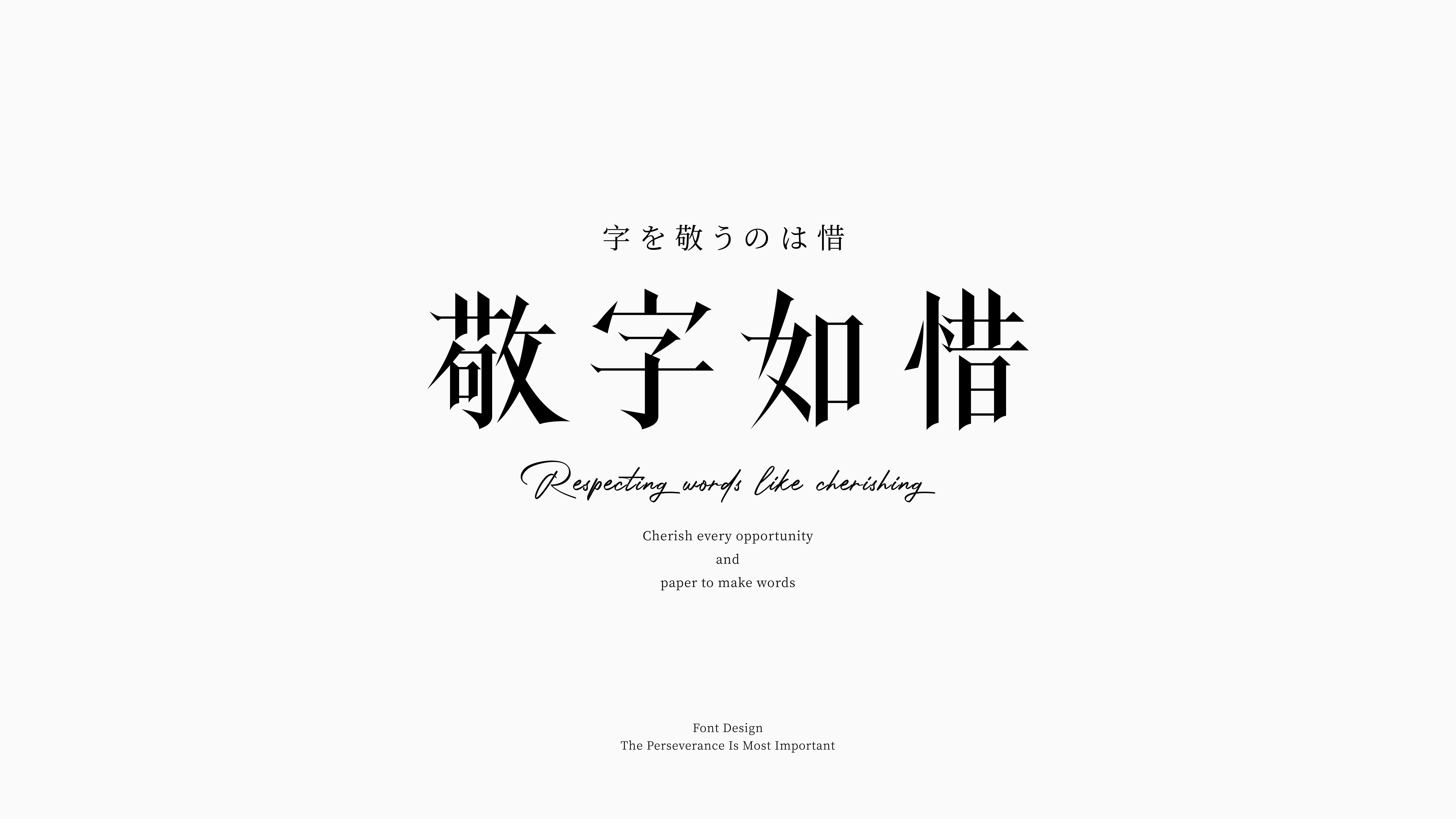 字体设计合集
