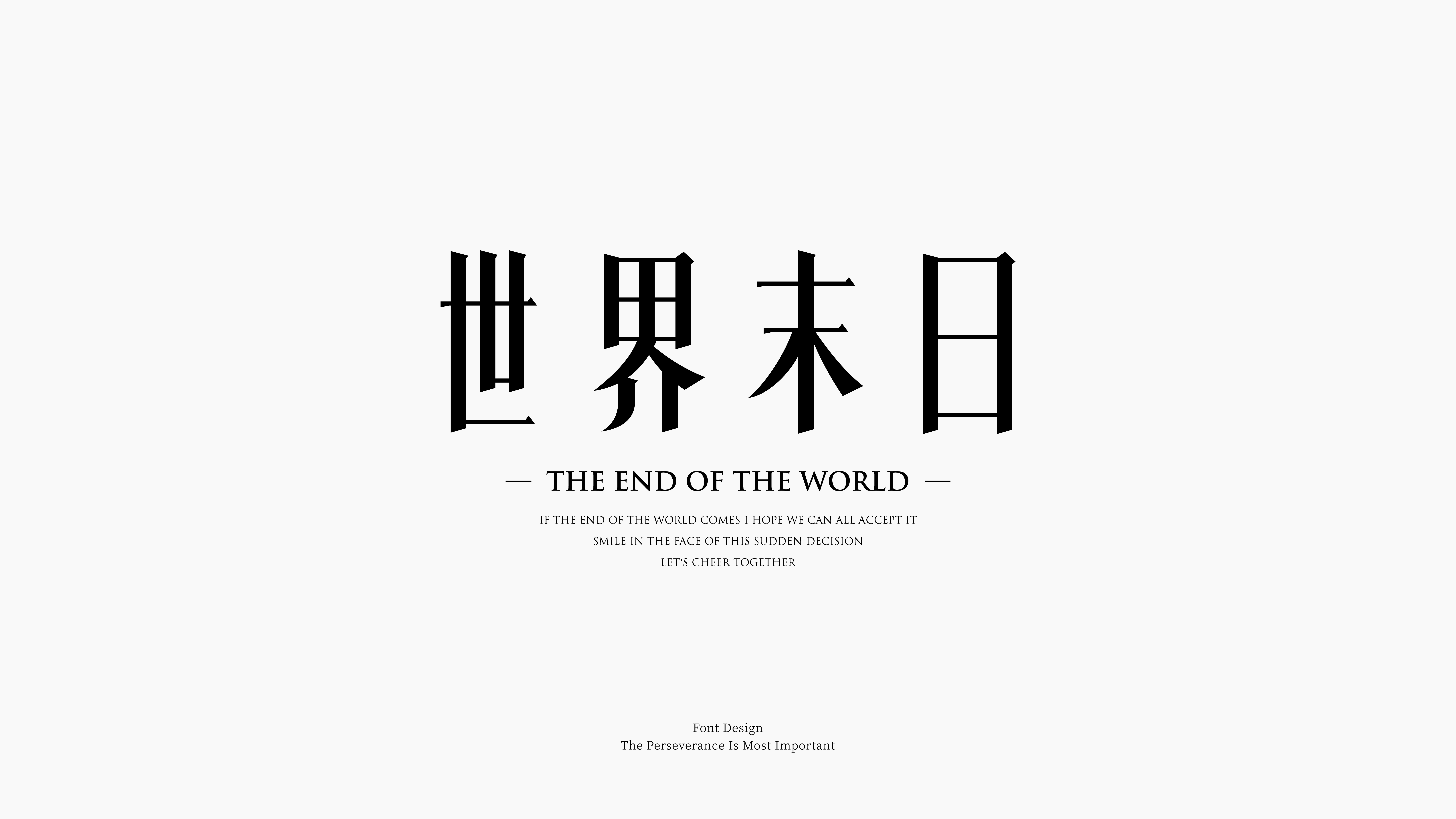字体设计合集